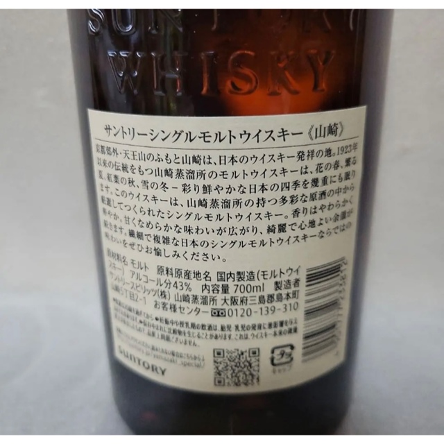 サントリーシングルモルトウイスキー山崎　2本セット食品/飲料/酒