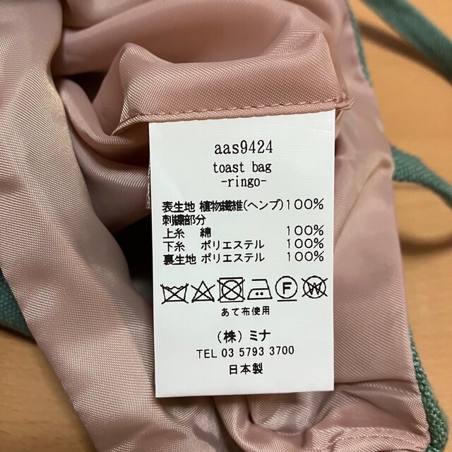 mina perhonen - 【専用】minaperhonen☆toast bag ringoの通販 by