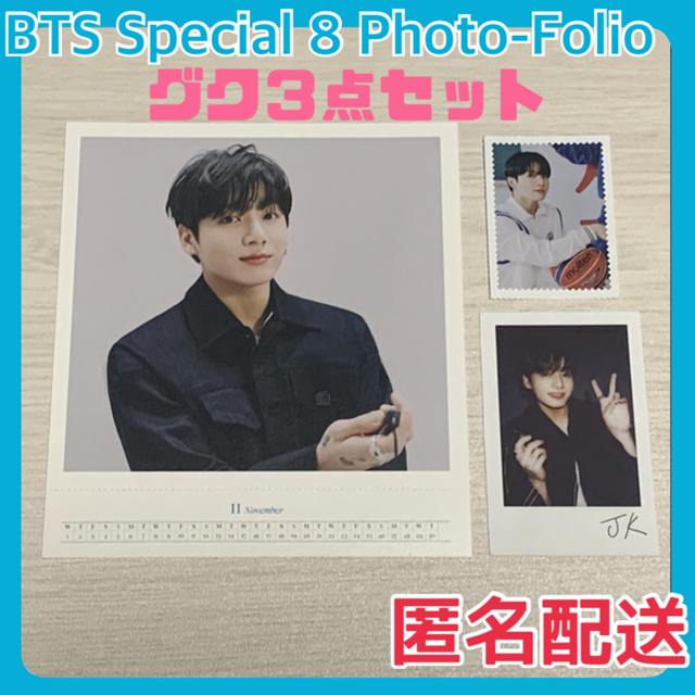 BTS Special 8 Photo-Folio 写真集★ジョングクセット