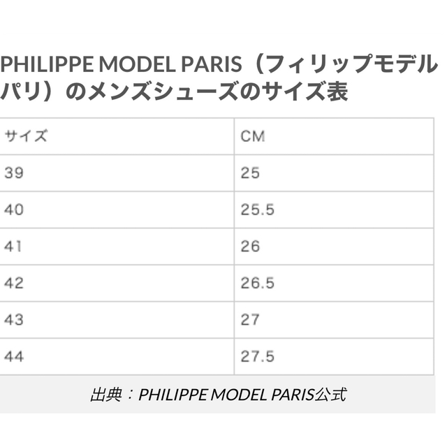 PHILIPPE MODEL(フィリップモデル)のPHILIPPE MODEL PARIS   トロペ　サイズ41 メンズの靴/シューズ(スニーカー)の商品写真