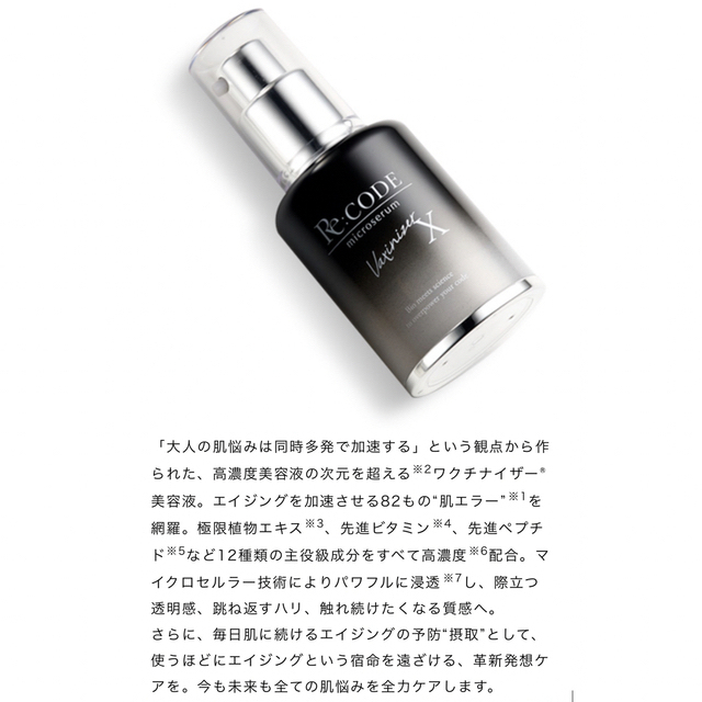 専用、オマケ付きリコード Re CODE ワクチナイザーX 新品未使用 人気
