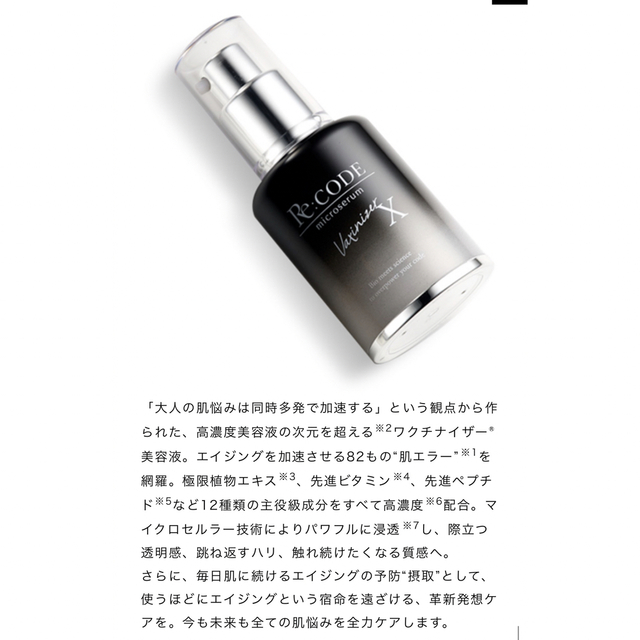 リコード ワクチナイザーX 30ml | hartwellspremium.com