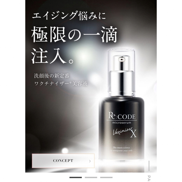 激安卸販売新品 Re:CODE リコード ワクチナイザー x Vaxinizer X 30ml