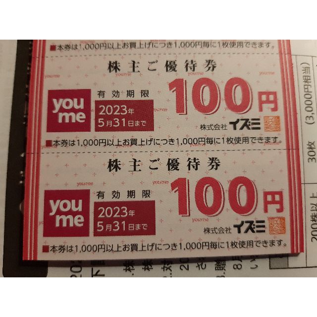 6,000円分　イズミ　株主優待券 チケットの優待券/割引券(ショッピング)の商品写真