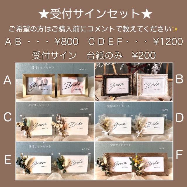 【mame様専用】ウェルカムスペースまとめ売りセット結婚式　受付サイン　28 ハンドメイドのウェディング(ウェルカムボード)の商品写真