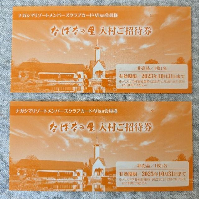 最新】なばなの里 入村券 入村ご招待券 ペア２枚組の通販 by