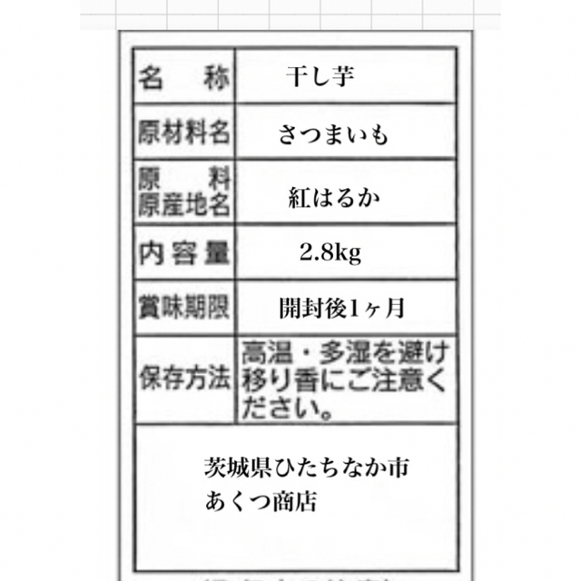 干し芋　紅はるか　せっこう2.8kg