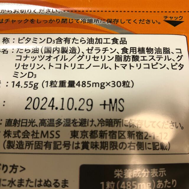 MSSサプリメント D5000ミセル 5袋 3,330x5袋 - ビタミン