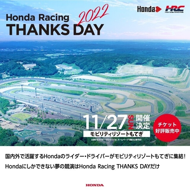 HONDA RACING THANKS DAY 2022 ピットウォーク チケットのスポーツ(モータースポーツ)の商品写真