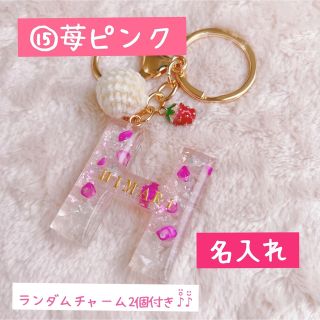 NEW ⑮苺ピンク 名入れ イニシャルキーホルダー クリスマス プレゼント(オーダーメイド)