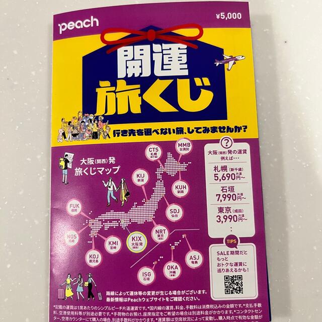 旅くじ　peach ピーチ　関西→石垣