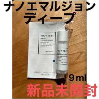 トゥヴェール(TOUT VERT)のトゥヴェール　ナノエマルジョンディープ（9ml）(乳液/ミルク)