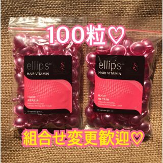 エリップス(ellips)のエリップス　パールピンク100粒 50粒2袋(トリートメント)