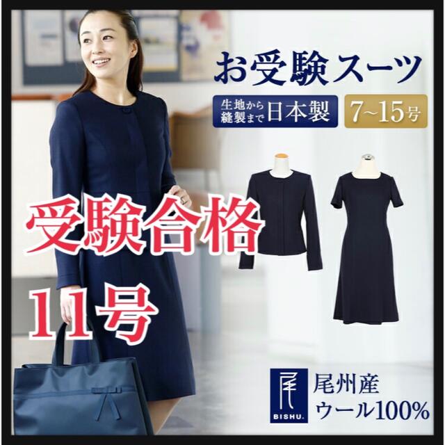 合格☆お受験スーツ☆セットアップ☆高級☆セレブ☆濃紺スーツ 【美品