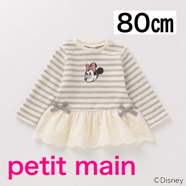 petit main(プティマイン)のpetit main 裏起毛 ミニーフリルつきペプラムTシャツ グレー 80 キッズ/ベビー/マタニティのベビー服(~85cm)(シャツ/カットソー)の商品写真