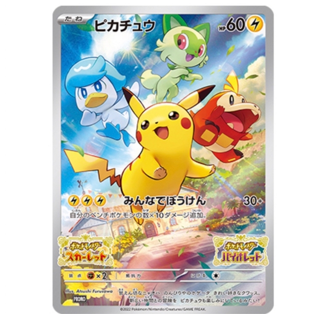 ポケモン - ポケモンカード ピカチュウプロモ スカーレット