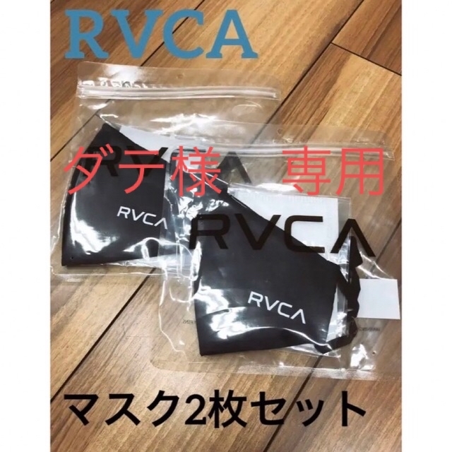 RVCA(ルーカ)のダテ様　専用 メンズのファッション小物(その他)の商品写真