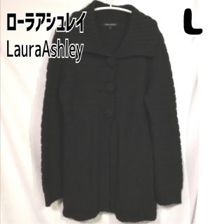 ローラアシュレイ(LAURA ASHLEY)のローラーアシュレイ ニットカーディガン くるみボタン L ブラック(カーディガン)