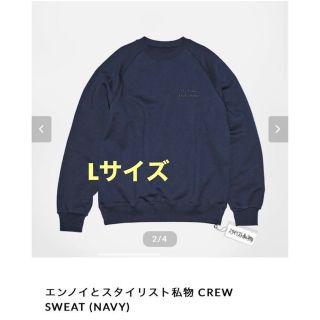 エンノイとスタイリスト私物 CREW SWEAT (GRAY)