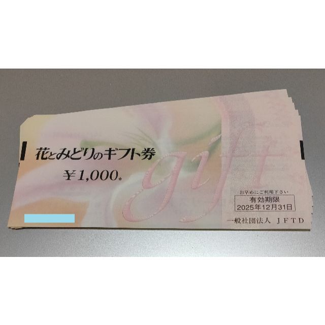 花とみどりのギフト券（5000円分）