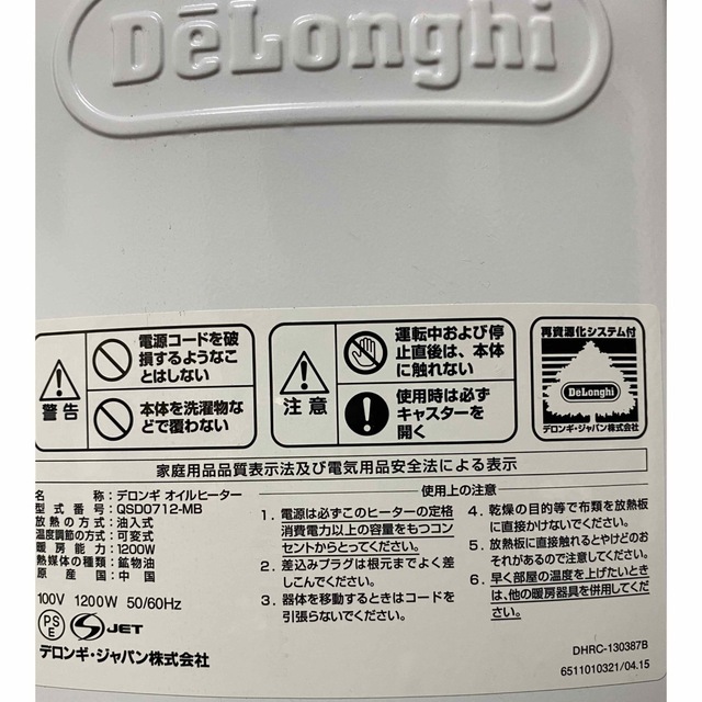 DeLonghi(デロンギ)の◆値下可能◆デロンギ ドラゴンデジタルスマート オイルヒーター スマホ/家電/カメラの冷暖房/空調(オイルヒーター)の商品写真