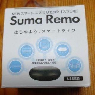 Suma Remoスマリモ(その他)