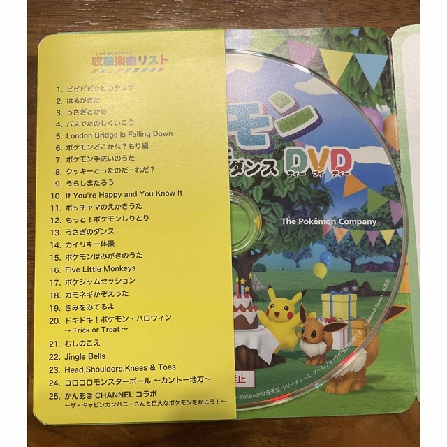 ポケモン(ポケモン)の新品　ポケモンのうた&ダンスDVD エンタメ/ホビーのDVD/ブルーレイ(キッズ/ファミリー)の商品写真