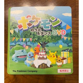 ポケモン(ポケモン)の新品　ポケモンのうた&ダンスDVD(キッズ/ファミリー)