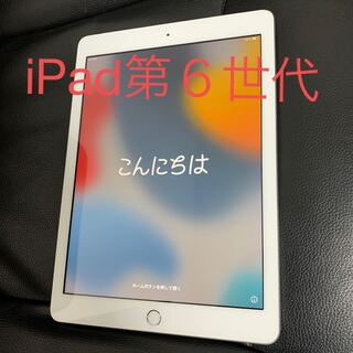 アイパッド(iPad)のiPad 2018 第６世代 中古 SIMフリー h18(タブレット)
