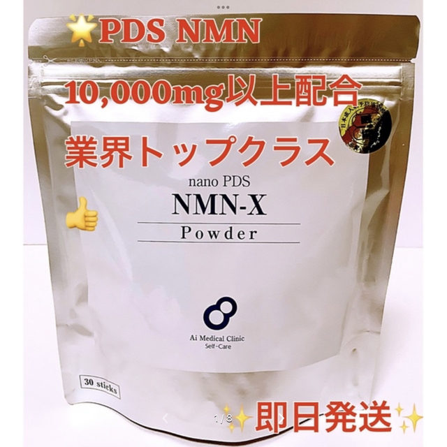 アイテック　nano PDS NMN-X Powder サプリ　1袋　新品未開封マトリックス