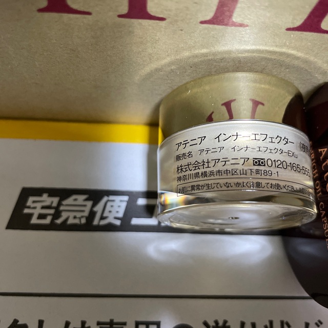 国産得価 Attenir - アテニア インナーエフェクター ミニサイズ 7点の ...