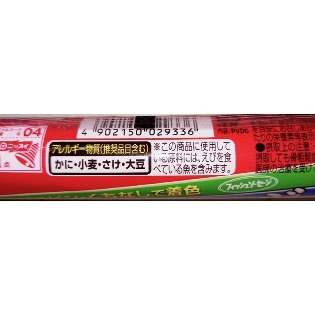 特定保健用食品　おさかなのソーセージ　70g×12本 食品/飲料/酒の加工食品(練物)の商品写真