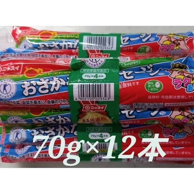 特定保健用食品　おさかなのソーセージ　70g×12本 食品/飲料/酒の加工食品(練物)の商品写真