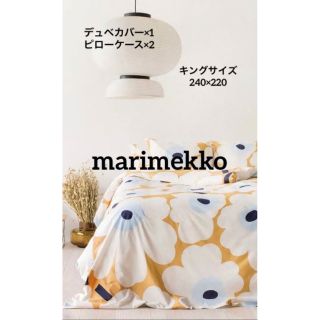 マリメッコ(marimekko)の【新品】marimekko UNIKKO 布団カバー デュベカバー ウニコ 美品(シーツ/カバー)