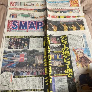 スマップ(SMAP)のSMAP 新聞記事切り抜き(印刷物)