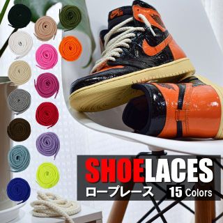 シューレース ロープレース SHOELACE 靴ひも くつひも 平紐 スニーカー(スニーカー)