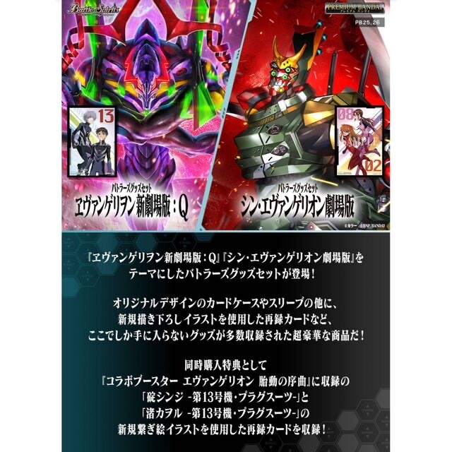 未開封】バトルスピリッツ バトラーズグッズセット ヱヴァ:Q/シン
