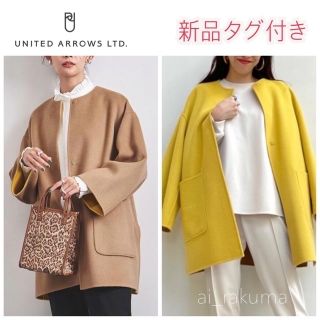 ユナイテッドアローズ(UNITED ARROWS)の本日限定値下げ！新品☆ユナイテッドアローズリバーシブルコートバイカラー(ロングコート)