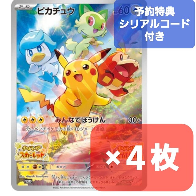 プロモ ポケモンカード スカーレットバイオレット 早期購入特典 プロモ ポケモンカード スカーレットバイオレット 早期購入特典