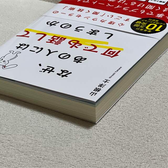 なぜ、あの人には何でも話してしまうのか　心理カウンセラーのすごい「聞く技術」 エンタメ/ホビーの本(ビジネス/経済)の商品写真