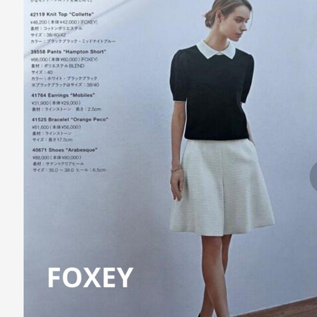 フォクシー FOXEY BOUTIQUE キュロット