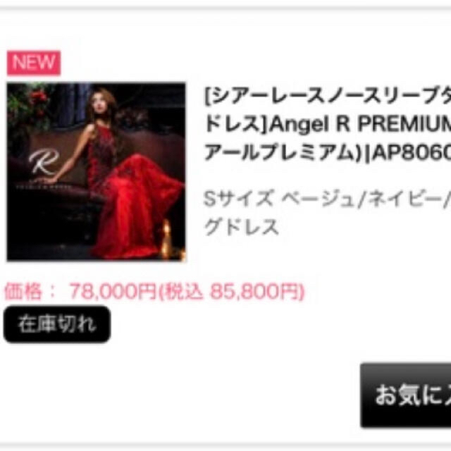 Angel R PREMIUM♡レッド♡元値:¥85,800-