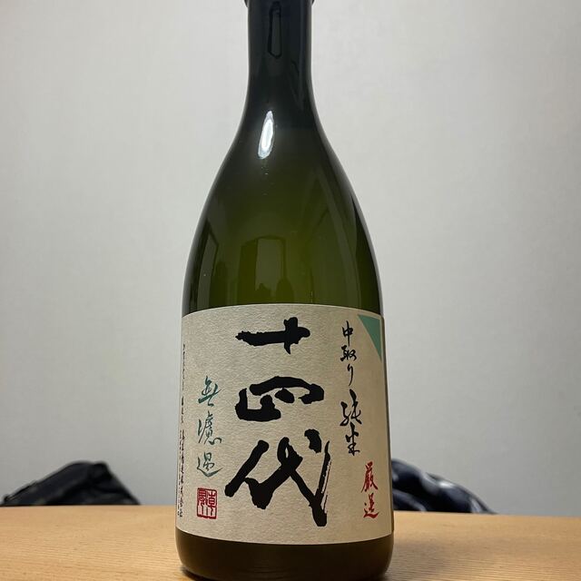 十四代 中取り純米無濾過 厳選 720ml 22.8月詰め 厳選アイテム 8960円 ...