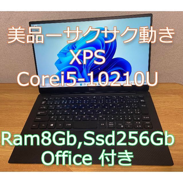 DELL(デル)の美品　Dell ノート XPS 13 7390 Corei5-10210 スマホ/家電/カメラのPC/タブレット(ノートPC)の商品写真