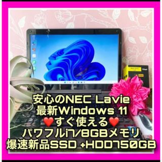 エヌイーシー(NEC)の美品★最上級i7★爆速SSD★Blu-ray★Win11★マイクロソフトオフィス(ノートPC)