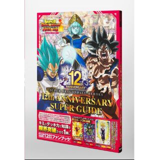 ドラゴンボール(ドラゴンボール)のドラゴンボールヒーローズ本【新品】おまけ付き(キャラクターグッズ)