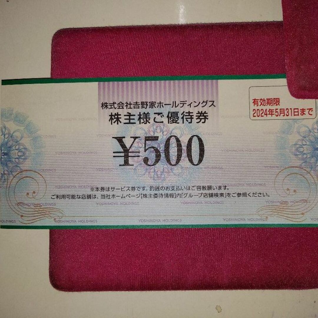 吉野家　株主優待　500円：1枚　【送料：無料】　牛丼　など | フリマアプリ ラクマ