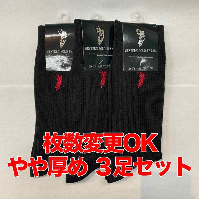 POLO メンズソックス　3足セット　フォーマル　ビジネス　やや厚め　ブラック メンズのレッグウェア(ソックス)の商品写真