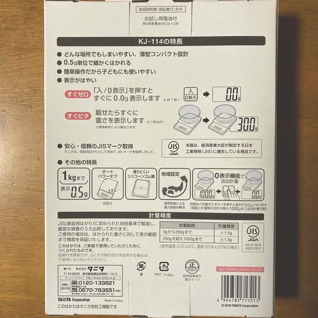 TANITA(タニタ)のタニタ  デジタルクッキングスケール ＋ 単４形アルカリ電池 ４本パック インテリア/住まい/日用品のキッチン/食器(調理道具/製菓道具)の商品写真