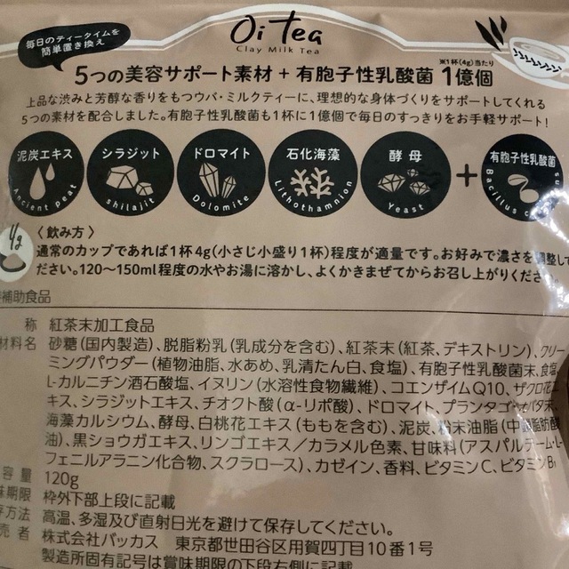 オイティー 3袋セット ミルクティー 美容サポート素材